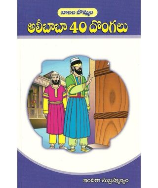 Alibaba 40 Dongalu - అలీబాబా 40 దొంగలు