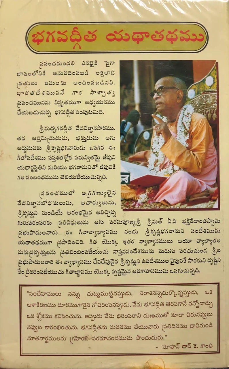 Bhagwad Gita As It Is Telugu Edition Hardcover
