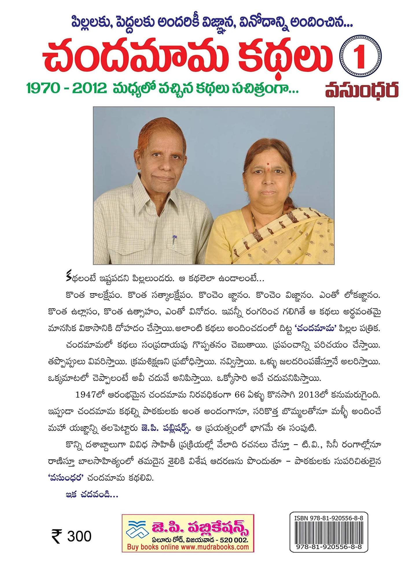 Chandamama Kthalu (చందమామ కథలు) - 1 (Multi Colour)