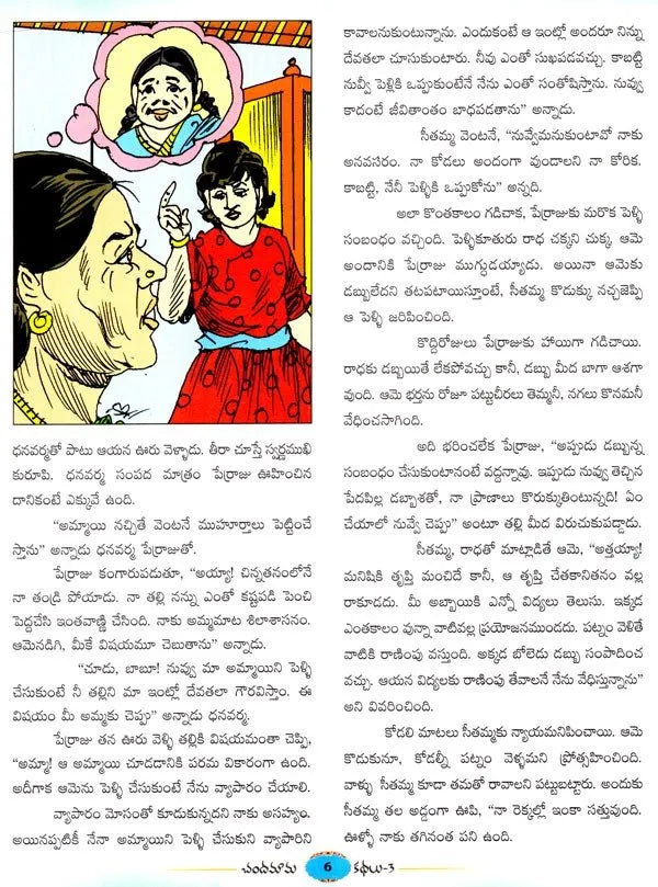 Chandamama Kthalu (చందమామ కథలు) - 3 (Multi Colour)