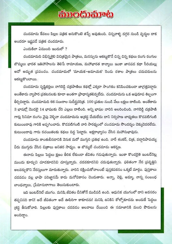 Chandamama Kthalu (చందమామ కథలు) - 4 (Multi Colour)