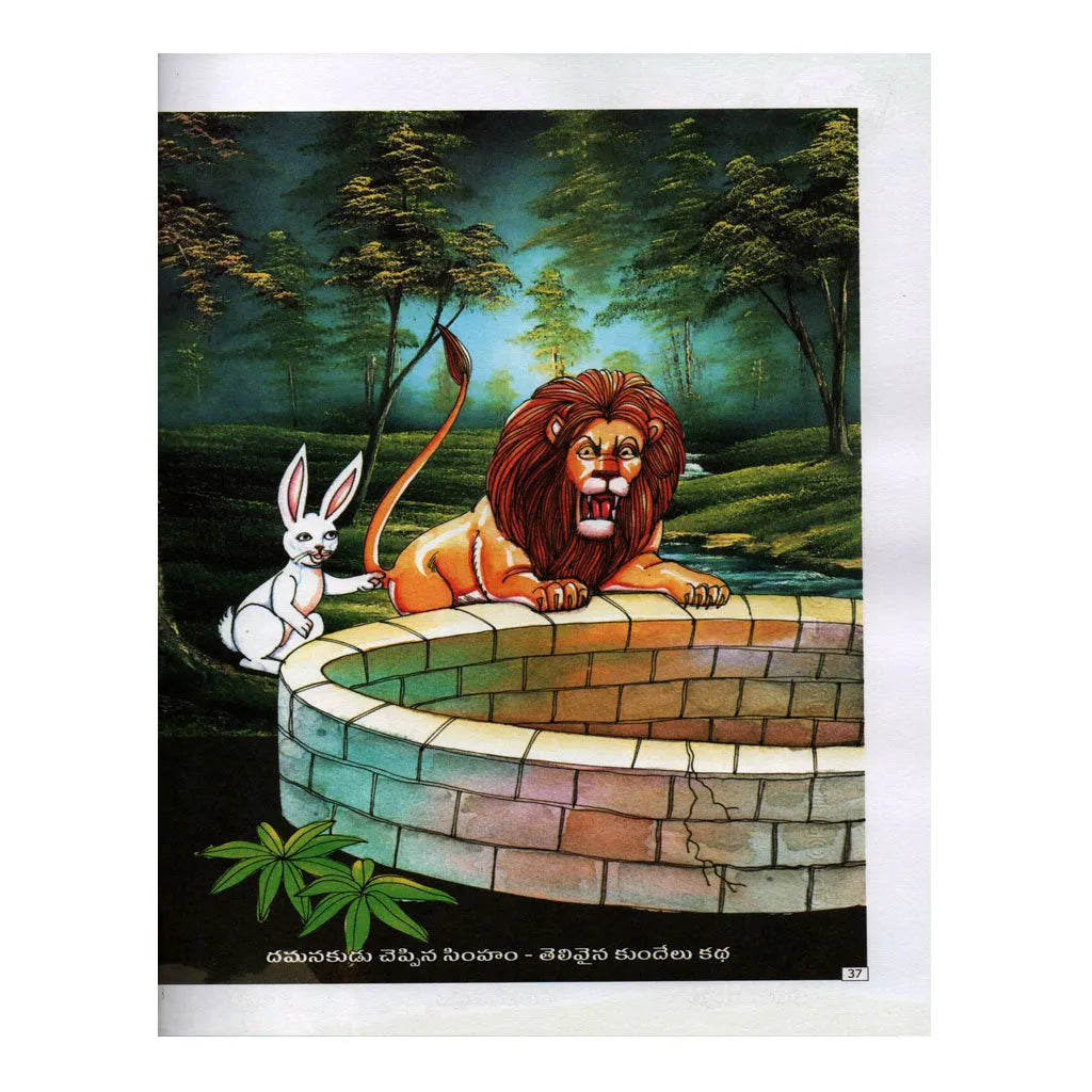 Panchatantra stories Telugu - పంచతంత్ర కథలు తెలుగు (Multi Colour)