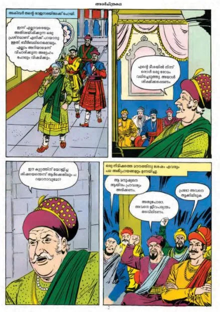 Amar Chitra Katha - Birbal The Clever - Tales of Birbal