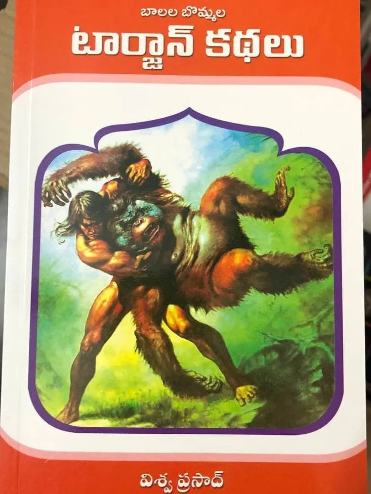 tarzan kathalu - టార్జాన్ కథలు