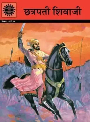 Amar Chitra Katha - Chatrapati Shivaji (Marathi language)