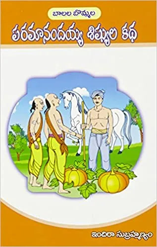 Paramanandayya Sishyulu - పరమానందయ్య శిష్యులు