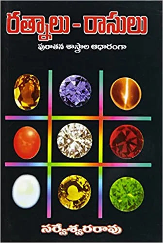Ratnalu Rasulu - రత్నాలు రాసులు