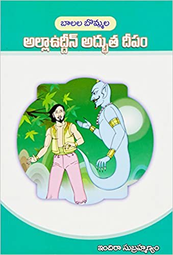 Aladdin Athbuta Deepam - అల్లావుద్దీన్ అద్భుత దీపం