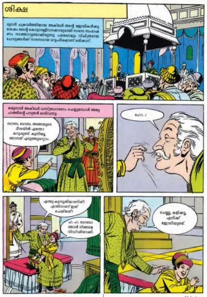 Amar Chitra Katha - Birbal The Clever - Tales of Birbal