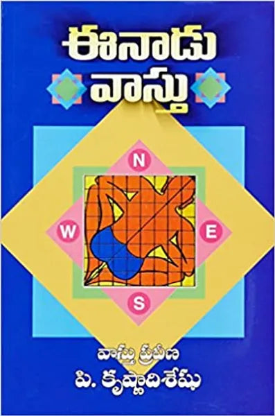 Eenadu Vaasthu - ఈనాడు వాస్తు