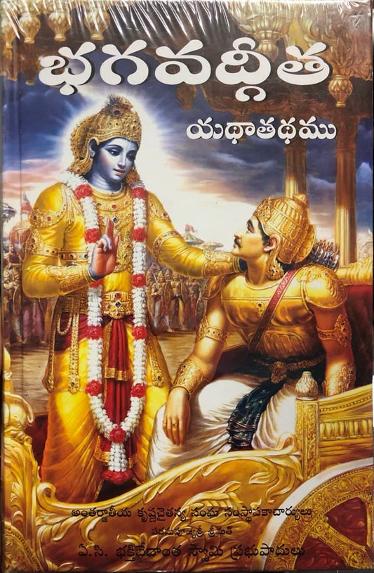 Bhagwad Gita As It Is Telugu Edition Hardcover