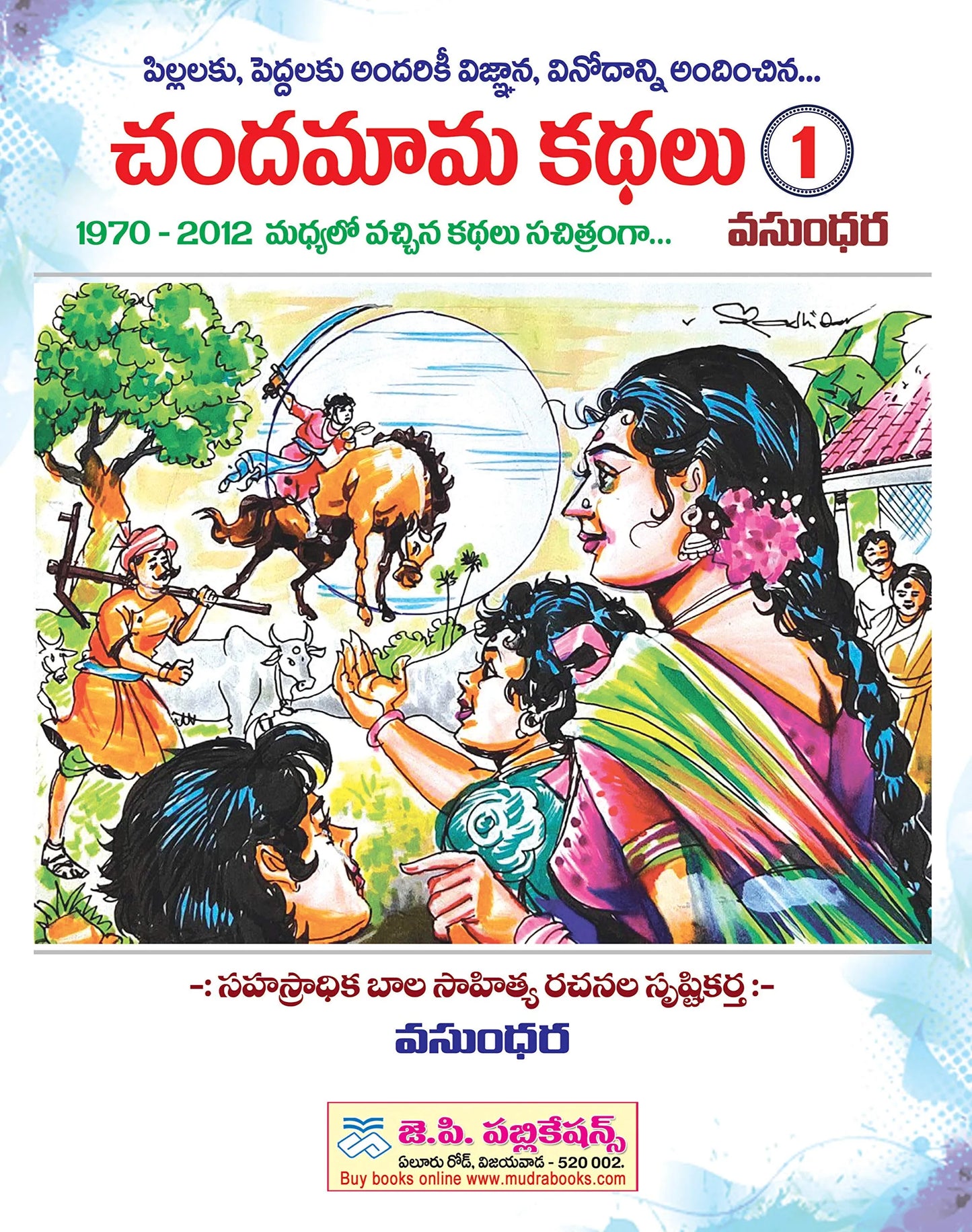 Chandamama Kthalu (చందమామ కథలు) - 1 (Multi Colour)