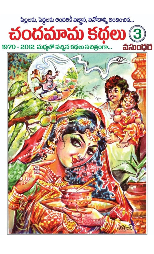 Chandamama Kthalu (చందమామ కథలు) - 3 (Multi Colour)