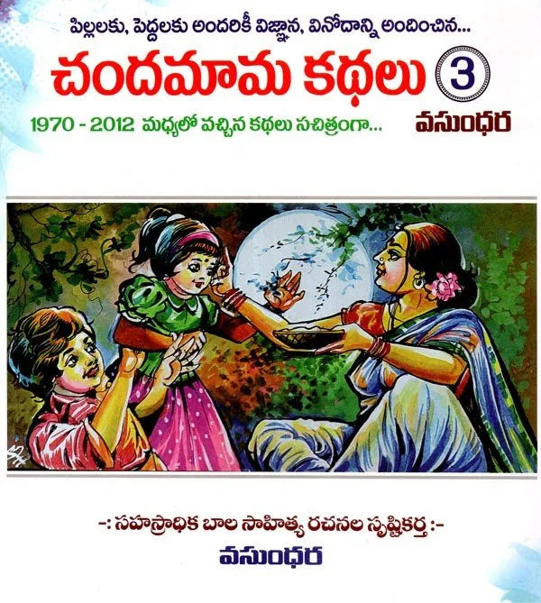 Chandamama Kthalu (చందమామ కథలు) - 3 (Multi Colour)