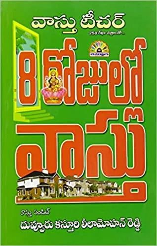 8 Rojullo Vassthu - 8 రోజుల్లో వాస్తు