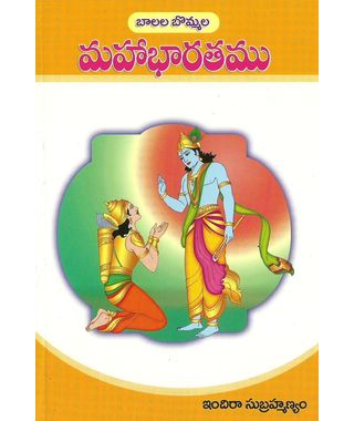 Mahabharatham - మహాభారతం