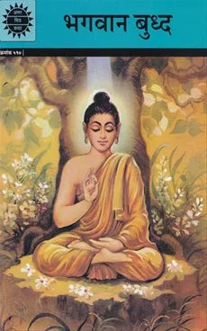 Amar Chitra Katha - Bhagwan Buddha (In Marathi Language)