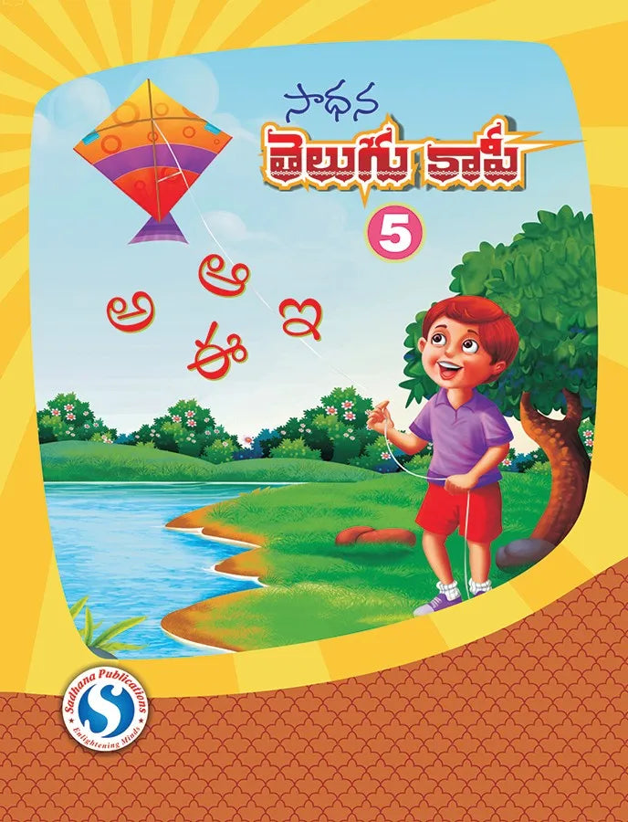 sadhana - Telugu copy writing book - practice 5 - For kids
