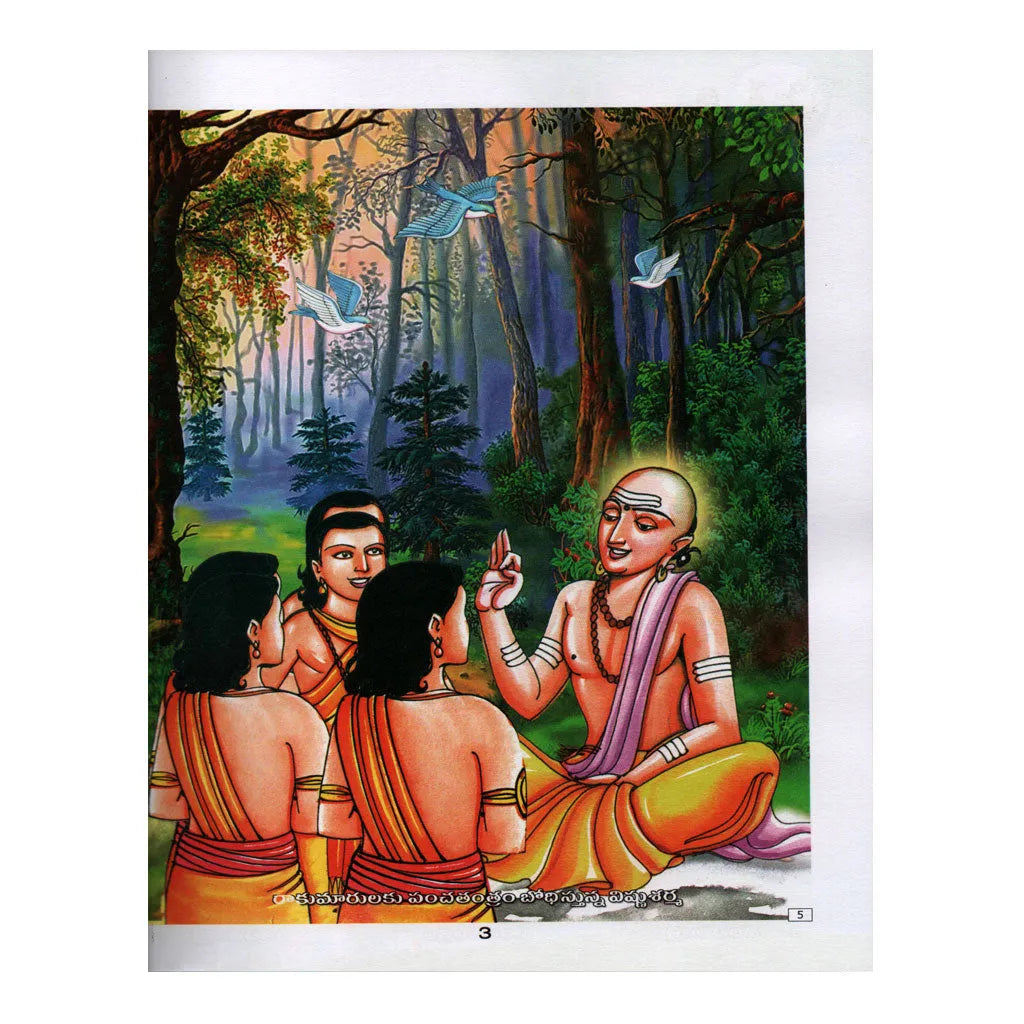 Panchatantra stories Telugu - పంచతంత్ర కథలు తెలుగు (Multi Colour)