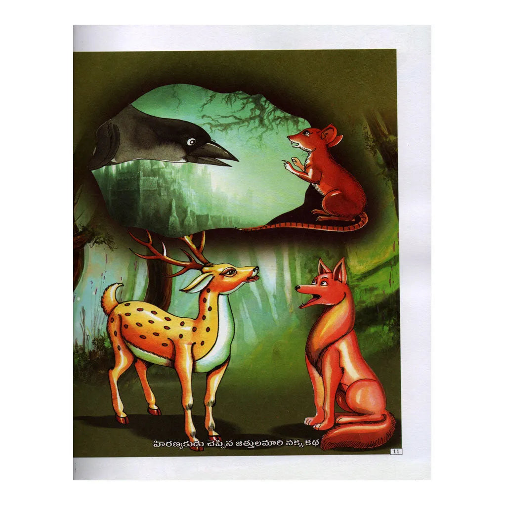 Panchatantra stories Telugu - పంచతంత్ర కథలు తెలుగు (Multi Colour)