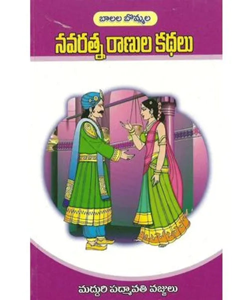 Navaratna Raanula Kathalu - నవరత్న రాణుల కథలు