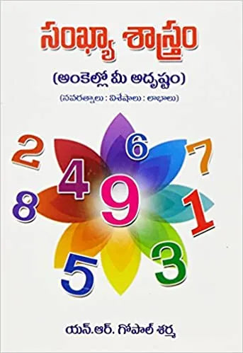 Sankhya Sastram - సాంఖ్య శాస్త్రం
