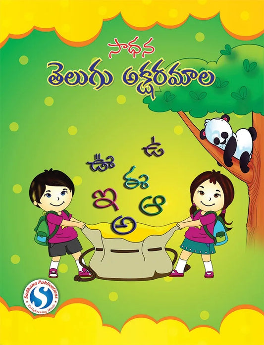 sadhana - Telugu Aksharamala with 32 pages (For Kids)