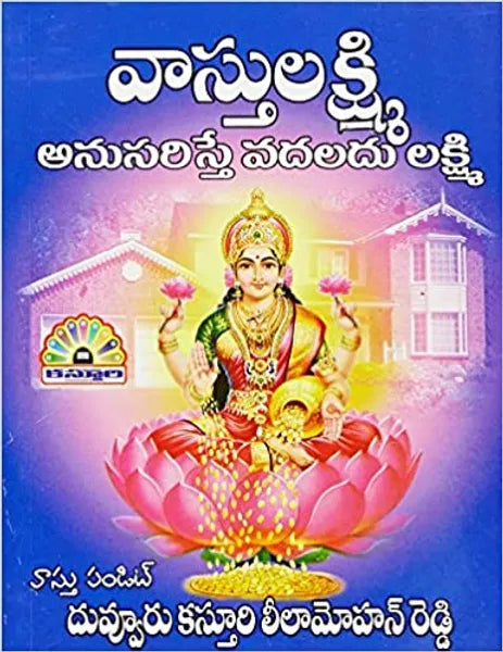 Vaasthu Lakshmi Anusariste Vadaladu Lakshmi - వాస్తు లక్ష్మి అనుసరిస్తే వదలదు లక్ష్మి