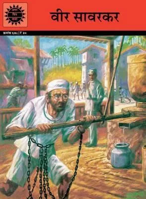 Amar Chitra Katha - Veer Savarka: He Fought For Human Dignity And Freedom  (Marathi language)